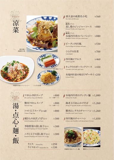 グランドメニュー　涼菜／湯・点心・麺・飯