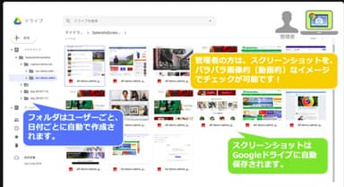 スクリーンショットはGoogleドライブに保存