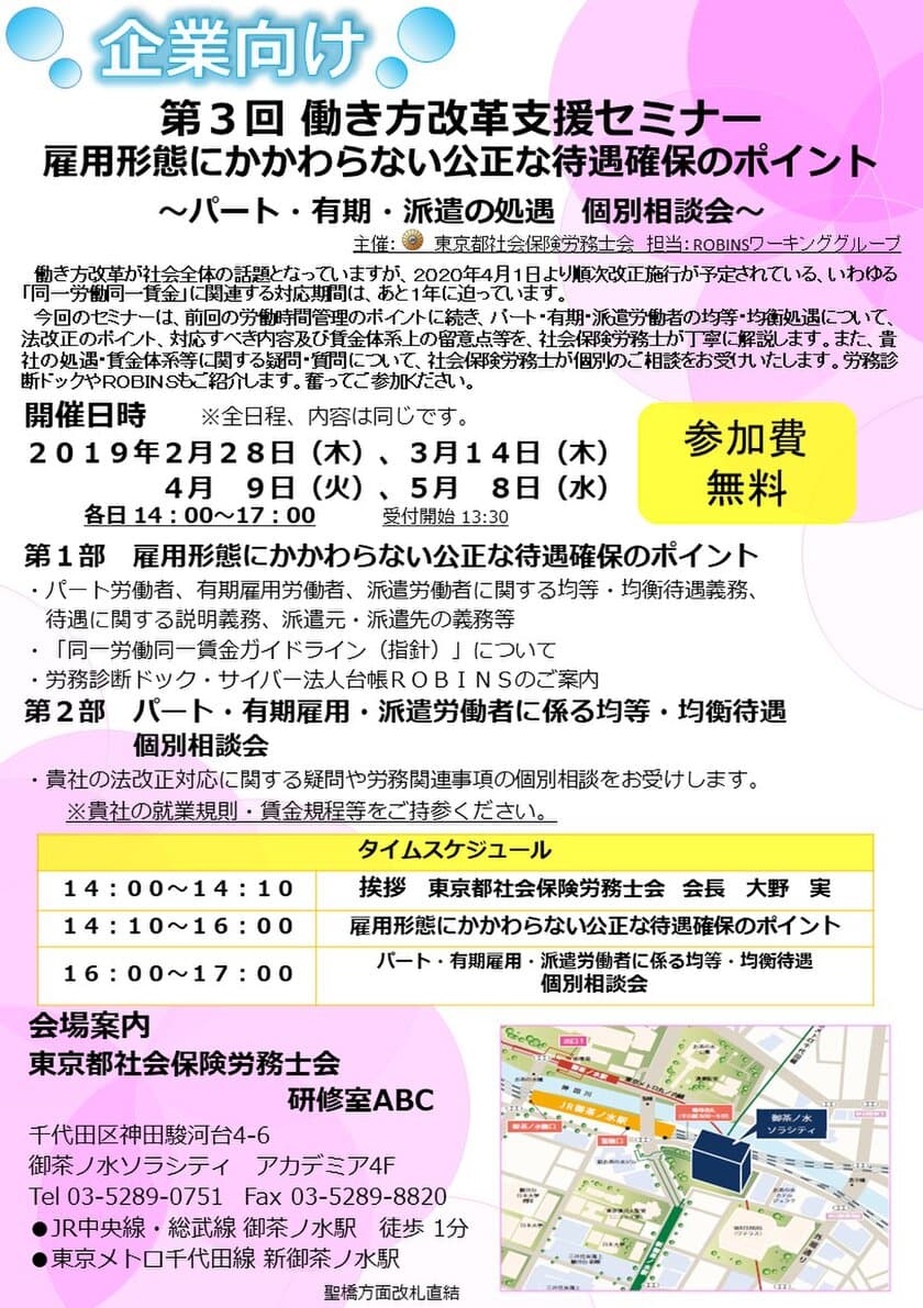 「働き方改革」実行まで待ったなし!
企業向け、参加費無料の
「第3回 働き方改革支援セミナー」を2月～5月に東京にて開催