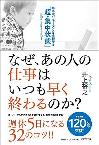 3位『なぜ、あの人の仕事はいつも早く終わるのか？』