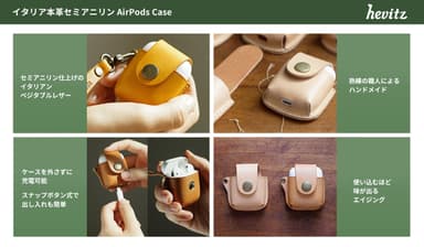 Hevitz イタリアンレザーAirPods専用ケース 特長