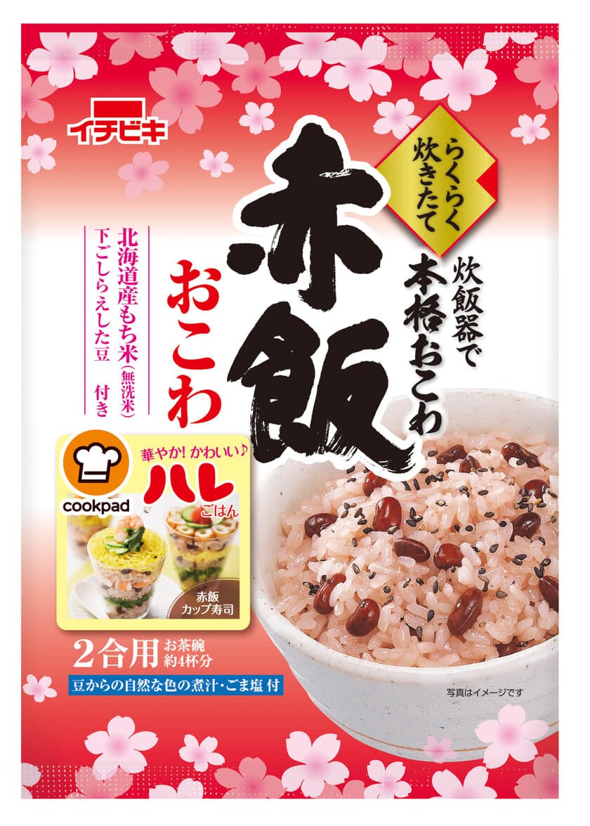 春限定！「らくらく炊きたて赤飯おこわ」
桜柄のパッケージが2019年1月5日に登場