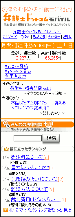 弁護士ドットコムモバイル TOP