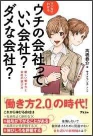 参加者特典：「マンガでわかる　ウチの会社っていい会社? ダメな会社? 新しい働き方と会社の選び方」