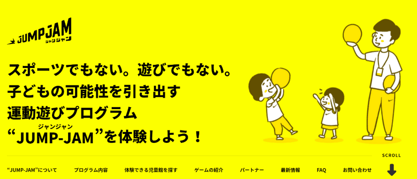 児童健全育成推進財団とナイキが開発した運動遊びプログラム
”JUMP-JAM”（ジャンジャン）実施児童館が東京都内35か所に拡大
