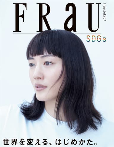 「SDGs特集」表紙