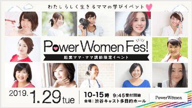 トークセッション ビジュアル PowerWomenFes！2019