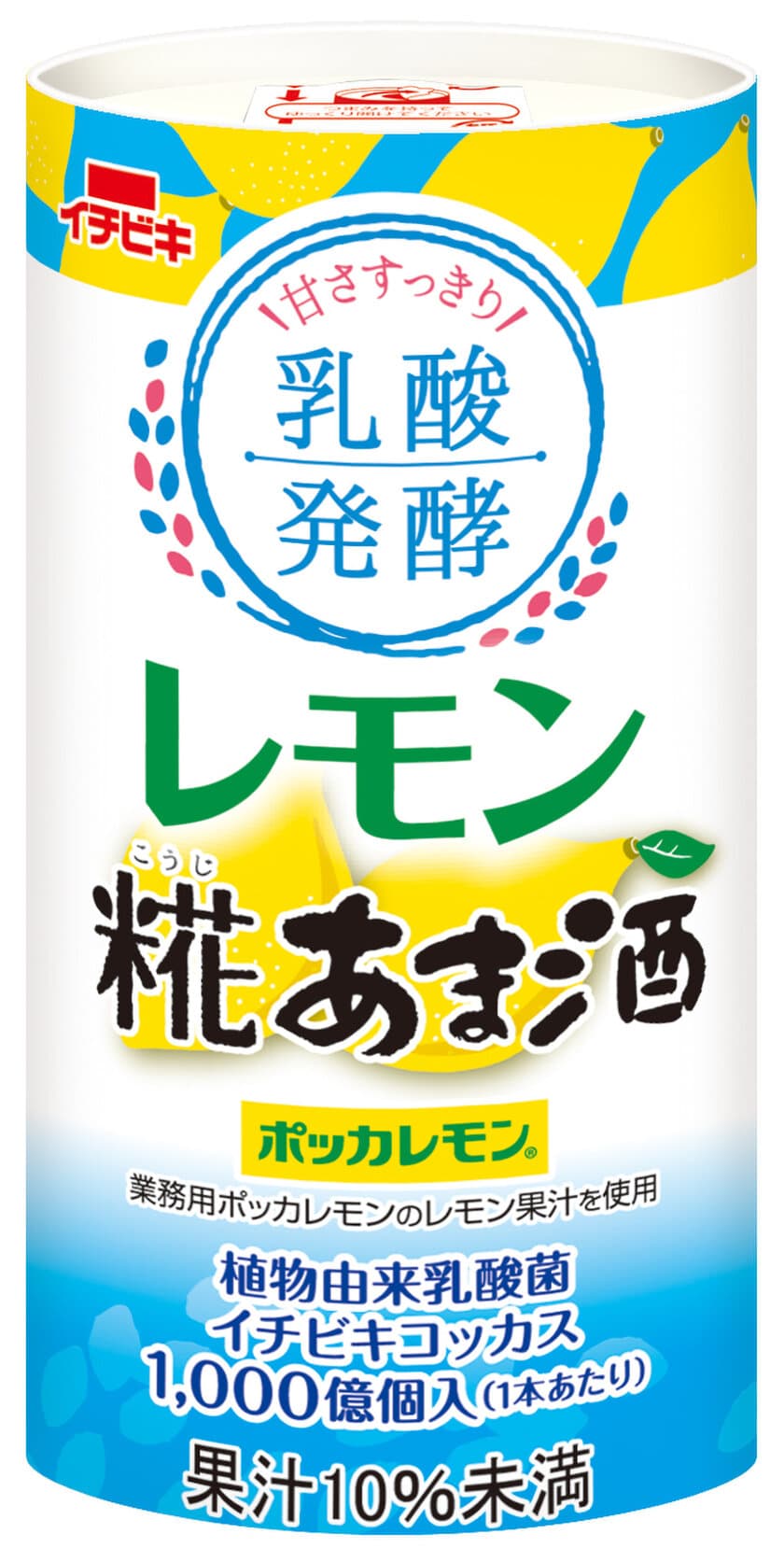 レモンと乳酸菌ですっきり飲みやすい「あま酒」
《乳酸発酵レモン糀あま酒》を2月20日(水)に新発売