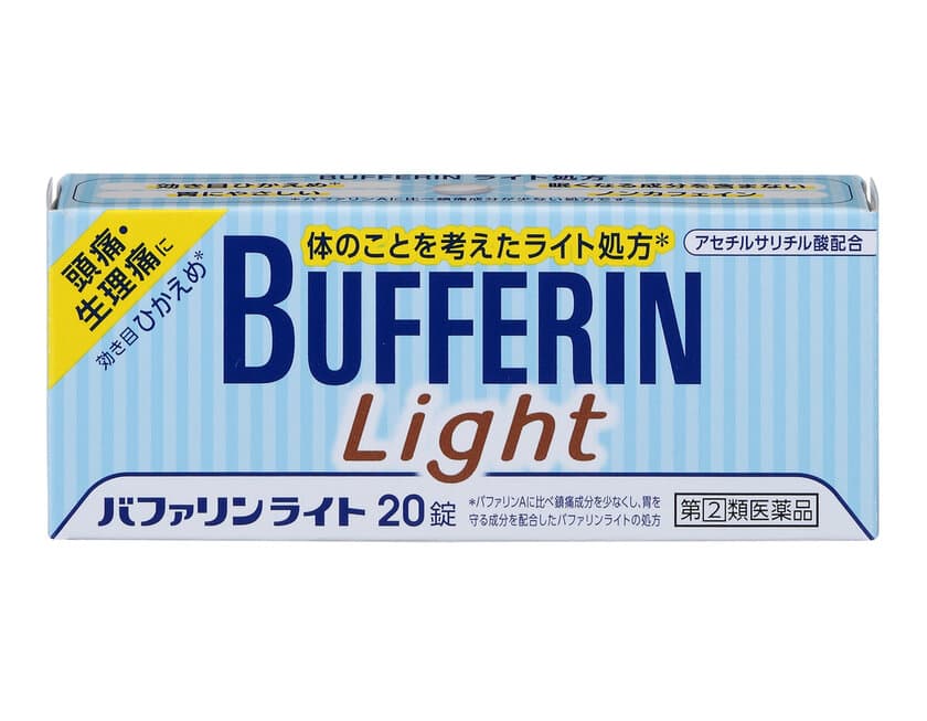 効き目ひかえめ(※1)な解熱鎮痛薬が登場
『バファリンライト』新発売