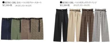 ●RETRO GIRL Dカンベルト付ナロースカート、ベルト付タックワイドパンツ