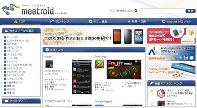 meetroidサイトイメージ