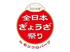 全日本ぎょうざ祭り事務局(株式会社ゲイン)