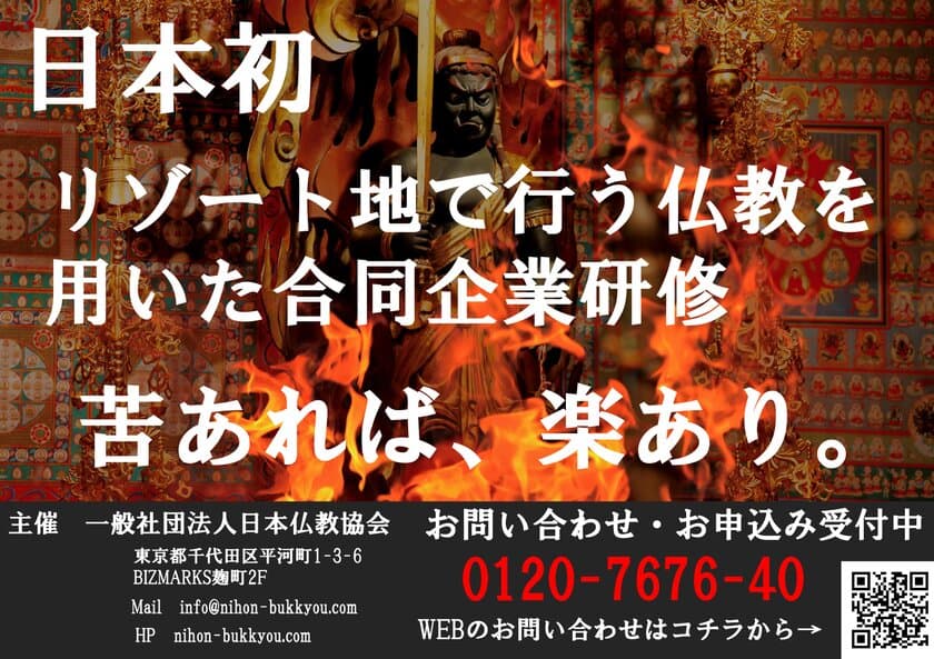 日本初、リゾート地で行う仏教を用いた企業研修を開催