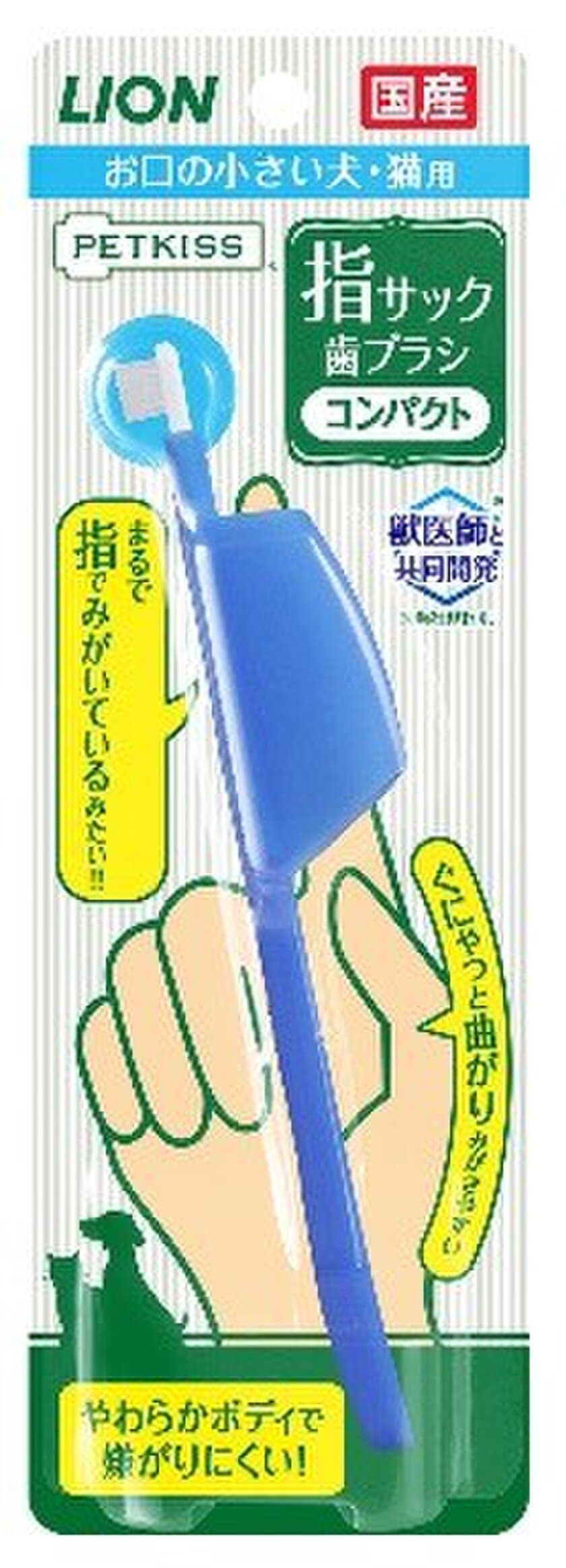 超極小ヘッドの「まるで指でみがいているみたい」な
ペット用歯ブラシ　
『PETKISS(ペットキッス) 指サック歯ブラシ コンパクト』新発売