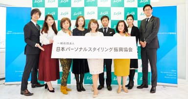 日本パーソナルスタイリング振興協会_記者発表会 集合写真