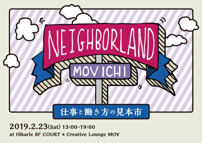 渋谷で“好き”を仕事にする働き方の見本市『MOV市』2/23開催　
いなり王子のトークショーやVTuber体験など多彩に展開！