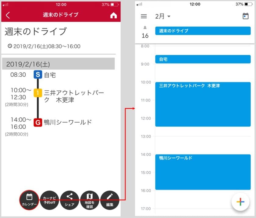 カーナビ連携“おでかけプラン作成サービス”「MapFanAssist」バージョンアップ