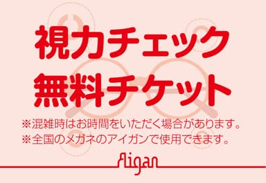 メガネの愛眼　決算セール(7)