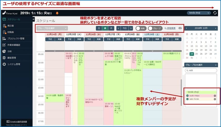 操作・処理スピードが向上！
1,100社以上の導入実績のある
プロジェクト管理ツール「Time Krei」が刷新