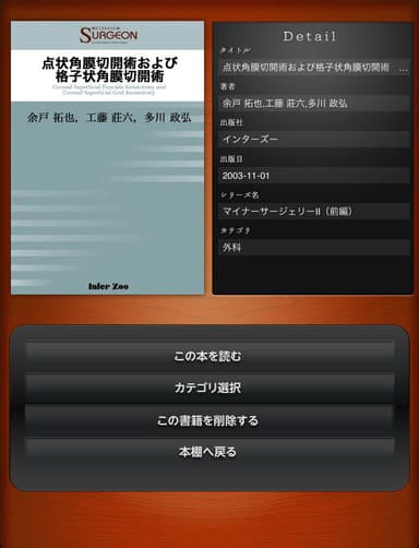 獣医療関係者向け電子書籍サービス「V-MED(ブイメド)」