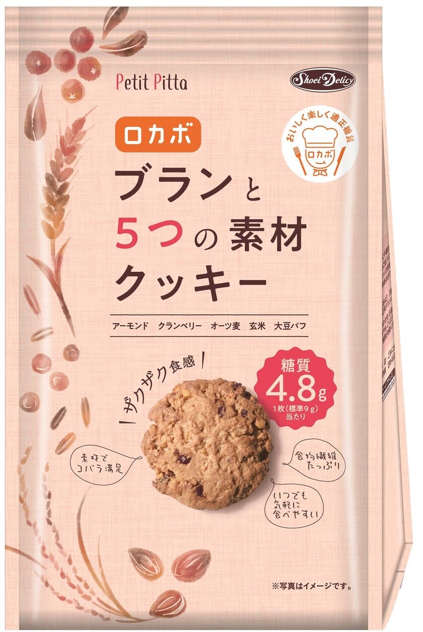 素材でコバラ満足！「ブランと5つの素材クッキー」3/4発売