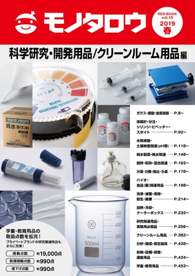 科学研究・開発用品／クリーンルーム用品