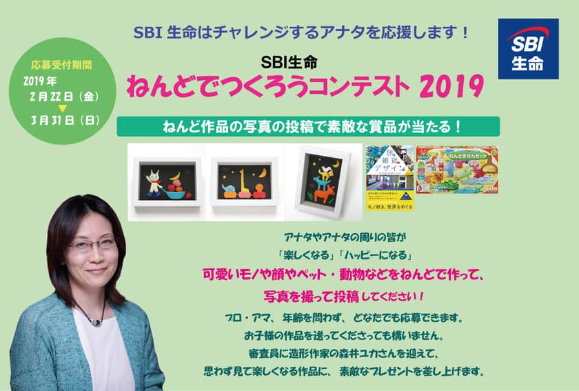 SBI生命、「ねんど」で健康増進と子ども虐待防止支援を推進！
脳活性化＆応募に応じて寄付をする写真コンテストの応募受付開始