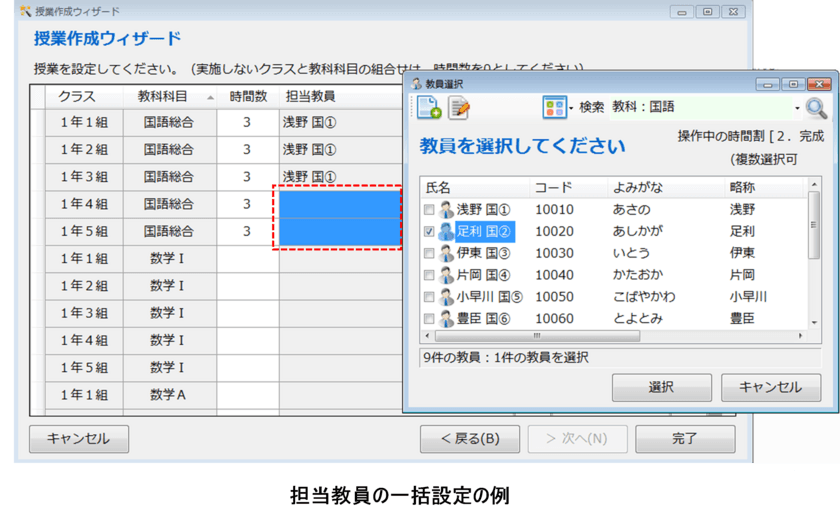 学校全体の時間割作成支援を強化した
時間割作成ソフト『YELL-2019(エール)』を2/28(木)に発売