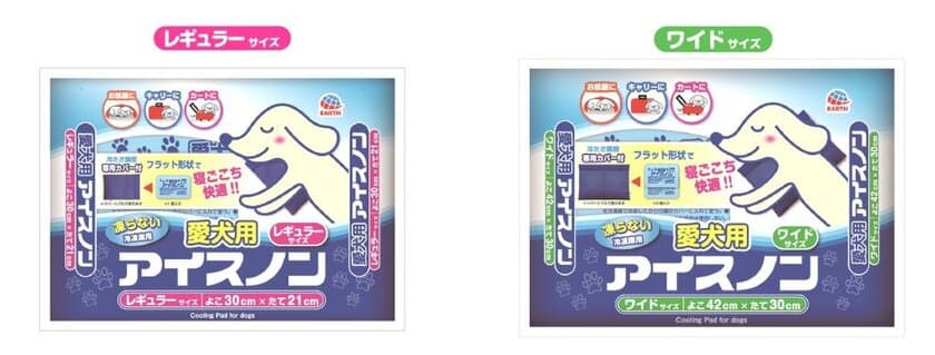 ～暑い日にしっかりサポート～
愛犬が快適な環境で過ごせる！
「愛犬用アイスノン*1」新発売