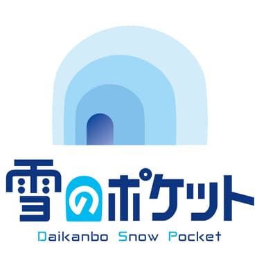 雪のポケット