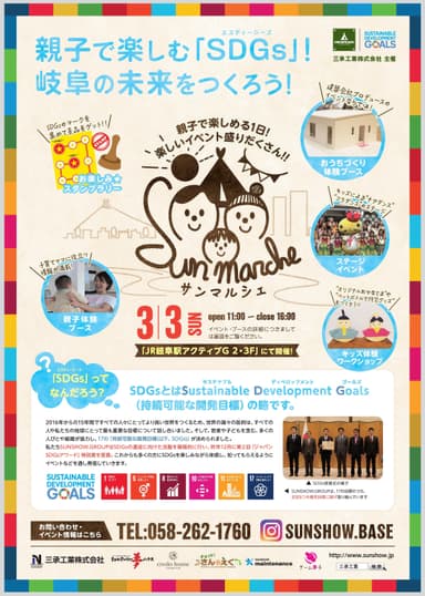 3月3日(日)、JR岐阜駅アクティブGにてサンマルシェ開催！