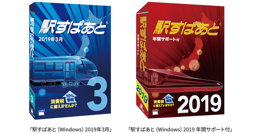 JR・私鉄の春のダイヤ改正、新駅・臨時ダイヤに対応！
「駅すぱあと（Windows）」最新版、3月15日発売