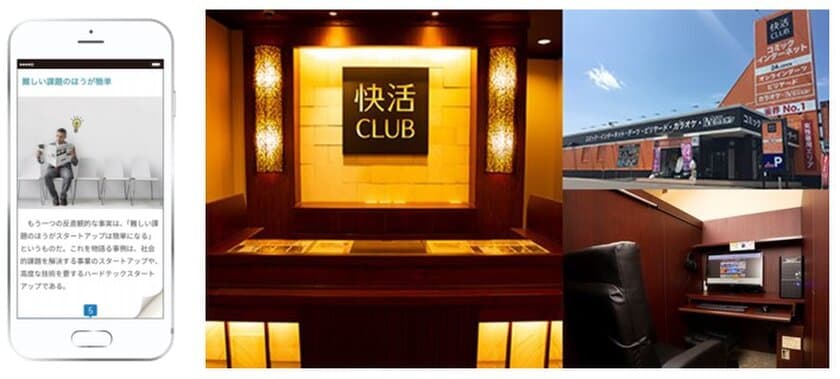 複合カフェ「快活CLUB」全店舖で本の要約サイト「flier」の
閲覧サービス開始