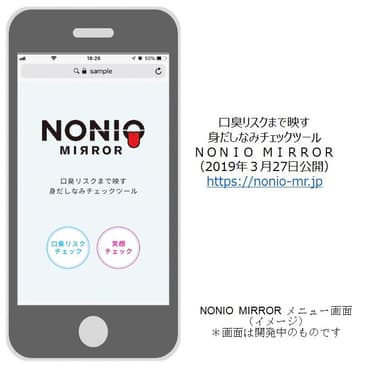 NONIO MIRROR メニュー画面(イメージ)