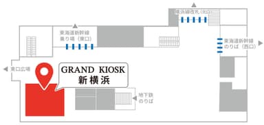 グランドキヨスク新横浜(店舗位置)