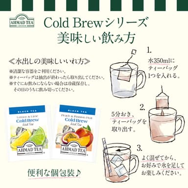 コールドブリューシリーズ飲み方