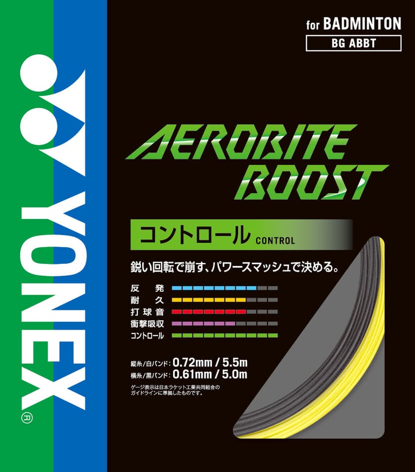 「AEROBITE BOOST」
2019年3月下旬より発売