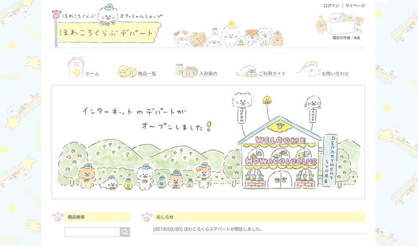 SNSで人気の癒しキャラクター
「ほわころくらぶ」公式WEBショップ
「ほわころくらぶデパート」待望のオープン！