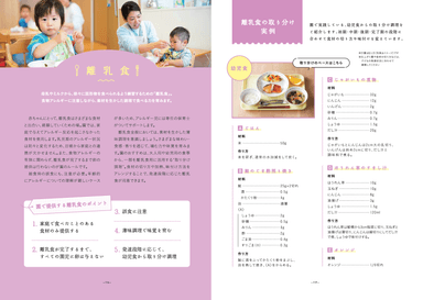 誌面イメージ(離乳食)