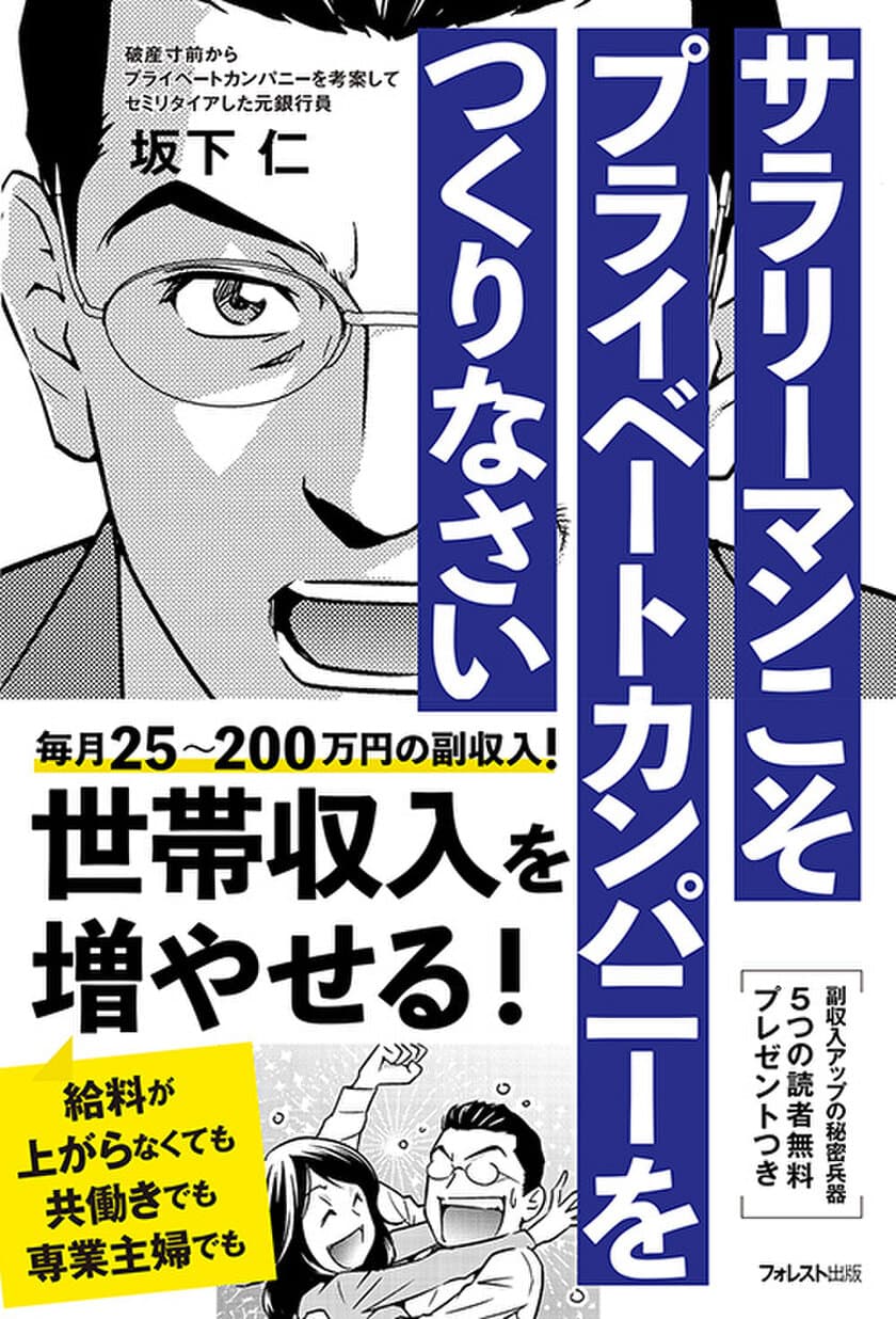 10日で3刷、ニュースでも話題！
「副業解禁」押さえておきたい1冊