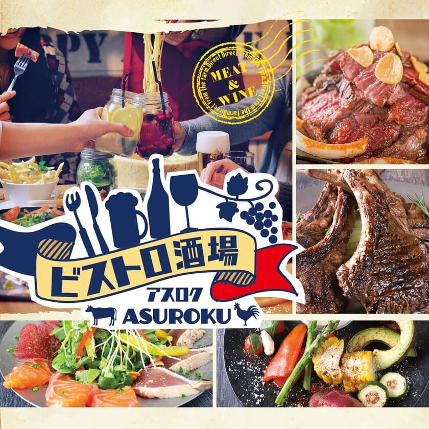 “ほぼ原価”でお酒が飲める！岐阜県初出店の
「ビストロ酒場 ASUROKU」が4月25日に
アスティ大垣にグランドオープン