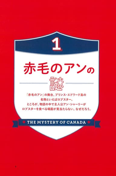 カナダの謎 なぜ『赤毛のアン』はロブスターを食べないのか？