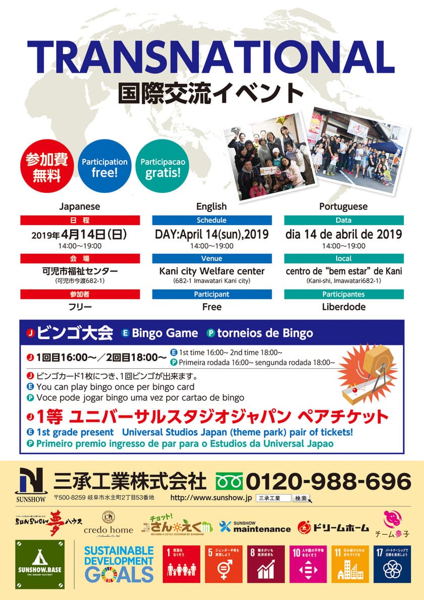 岐阜の工務店が「国際交流会」を4月14日に開催　
～食の交流会や日本の文化と遊び体験などを実施～