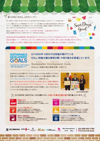 SDGsに対する取り組み