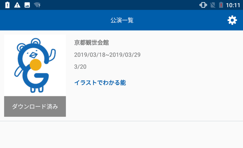 京都観世会館にて字幕解説サービスを導入