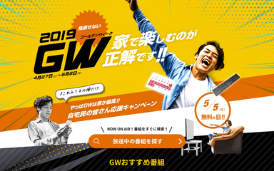 GW家で楽しむのが正解です！