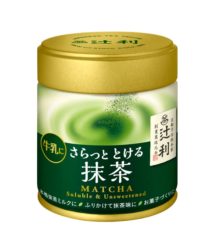 京都 宇治の老舗「辻利」
「＜辻利＞ さらっととける抹茶（40g）」新発売