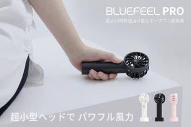 BLUEFEEL PRO 超小型ヘッド ポータブル扇風機