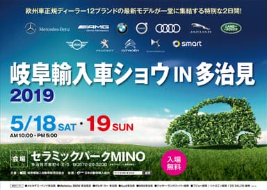 岐阜輸入車ショウIN多治見2019