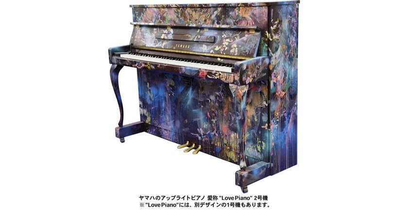 “ストリートピアノ”が玉川高島屋で楽しめる　
誰でも自由に弾ける“LovePiano”が登場！　
作曲家・ピアニスト 西村由紀江さんのミニコンサートも開催